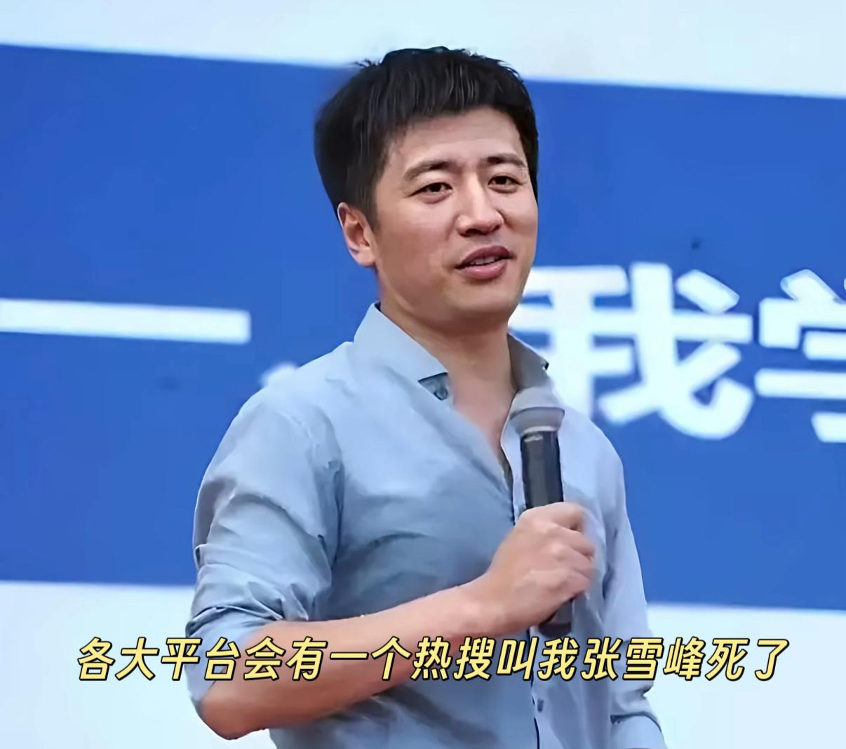 张雪峰在直播间突然说的一句话，听得让人后背发凉一个帮人填志愿的老师，怎