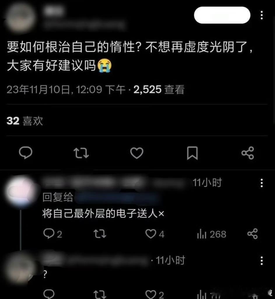 要如何根治自己的惰性？不想再虛度光阴了，大家有好建议吗？​​​