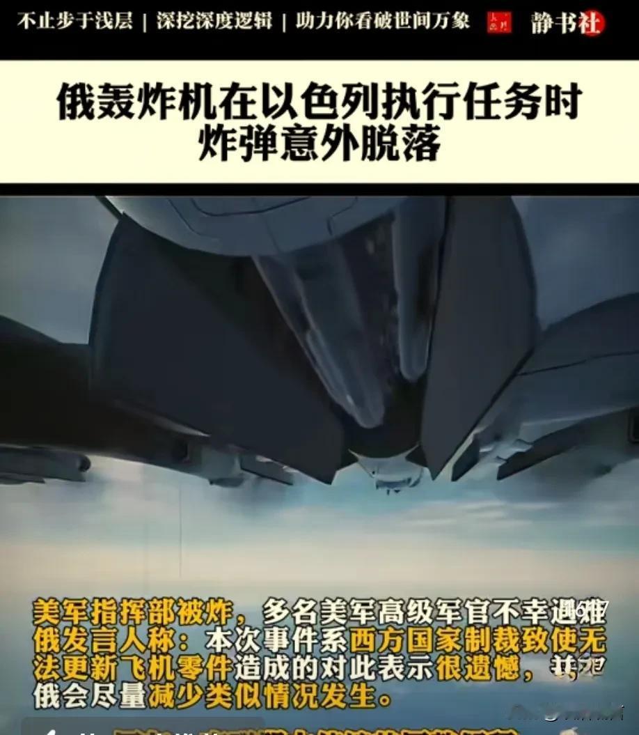 以色列被俄罗斯炸了，你没有听错，以色列被炸了！中东小王子也有被炸得时候，而且