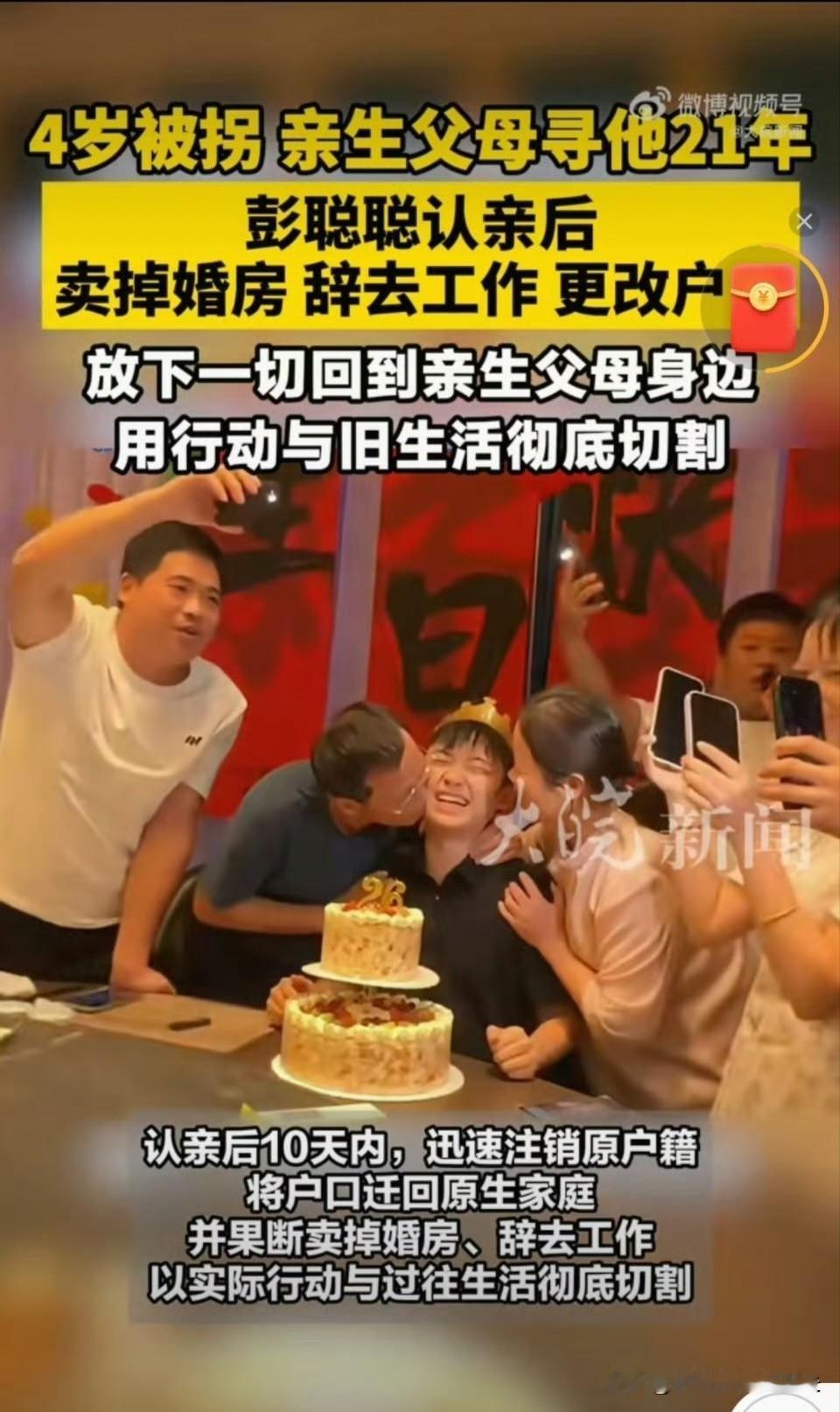 我和我老公因为彭聪聪较上劲了！我刷到彭聪聪的新闻，顺口问老公：这孩子被拐21年