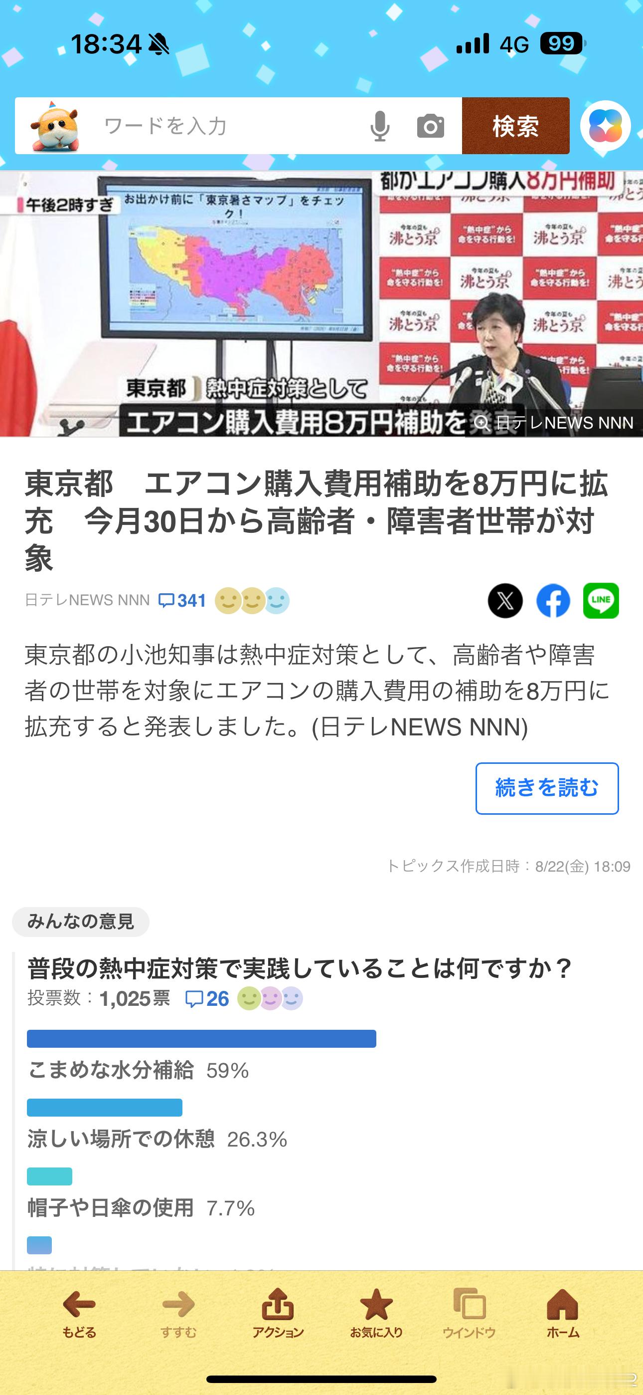海外新鲜事东京发补贴鼓励老人安装空调东京都还是太有钱了为应对高温天气