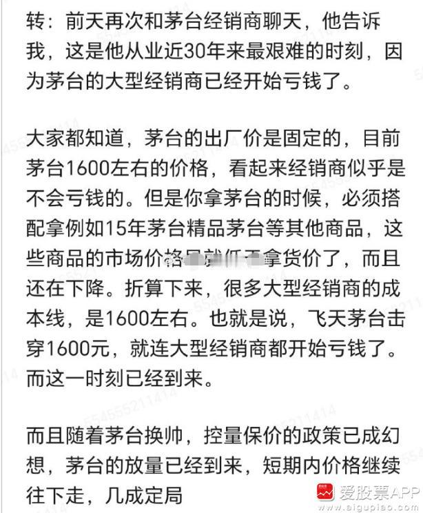 看到新闻说，茅台的大经销商也开始亏钱了，这个问题就比较严重了！茅台经销商成本
