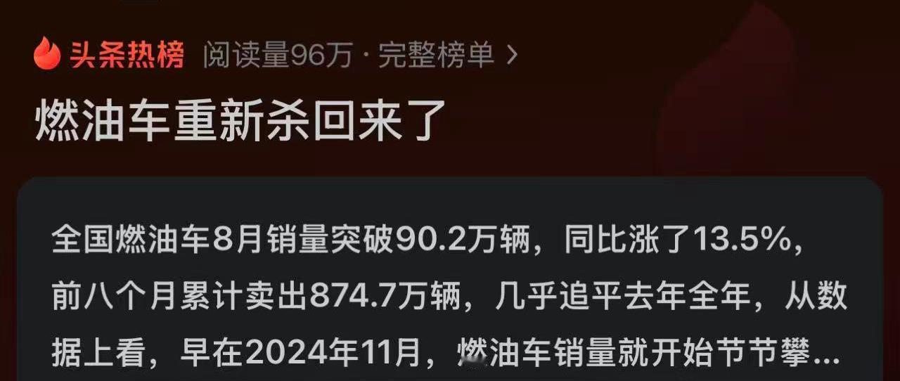 燃油车不是杀回来了，真相是，燃油车从来没有离开。26年开始，所有计划买车的人，