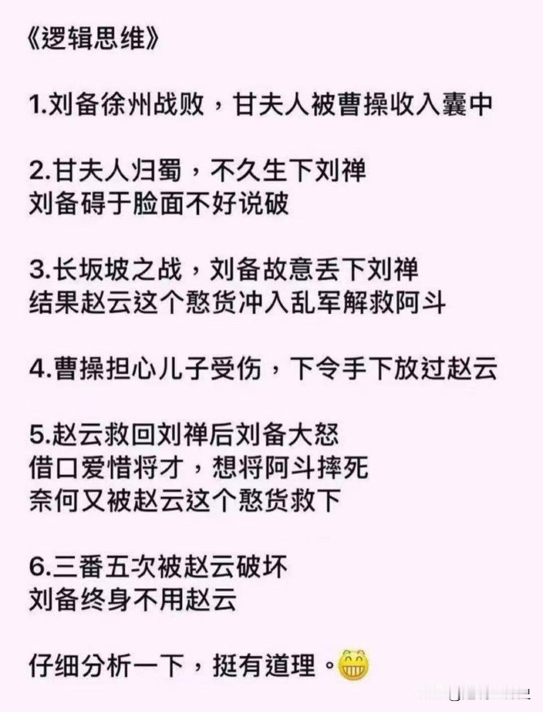 用逻辑思维来分析三国演义中的一个细节…