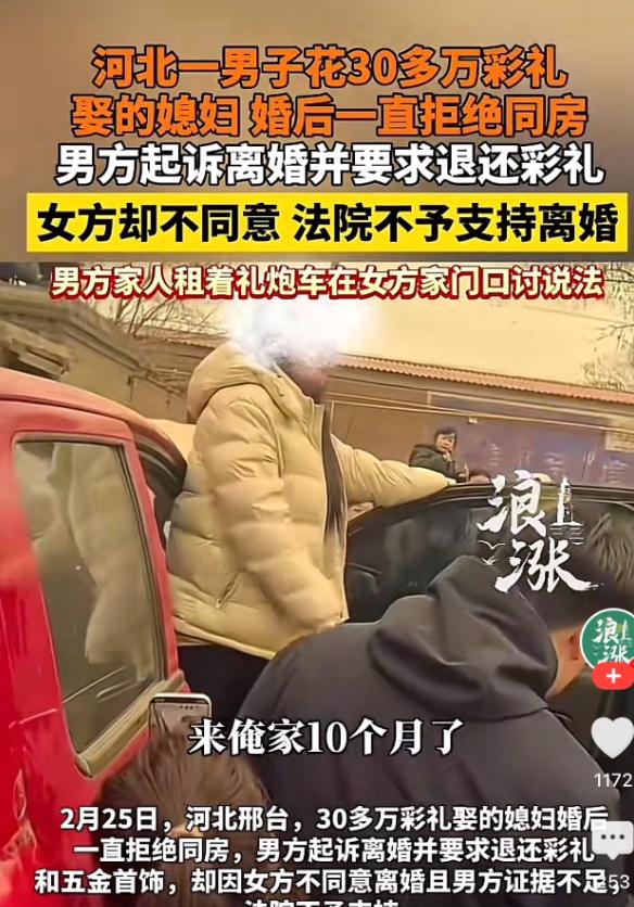 河北邢台，一男子花了30多万彩礼娶的媳妇，因婚后媳妇拒绝同房，穿着衣服睡觉引发男