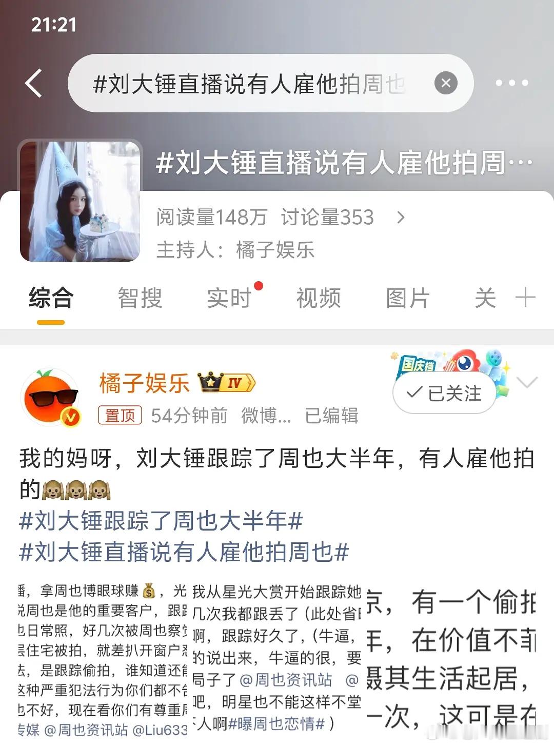 刘大锤这是一条龙服务？接完爆料再接周也的公关？