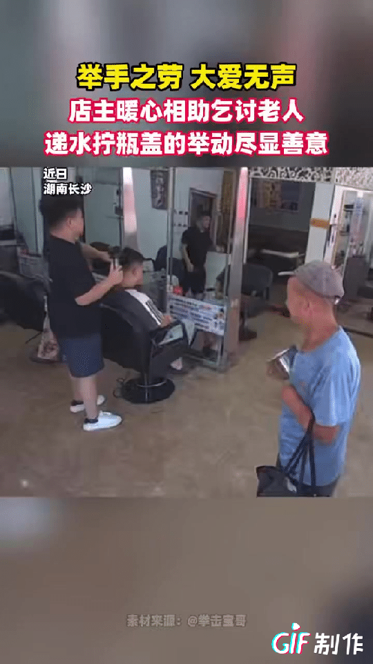 湖南长沙一老人捧着一个碗走进一家理发店，店主看到老人进店后，竟毫不犹豫掏出一些钱