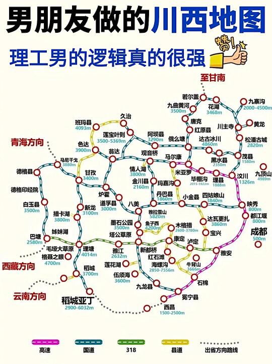 川西旅行这篇必看❗️超全景点地图➕硬核攻略✅