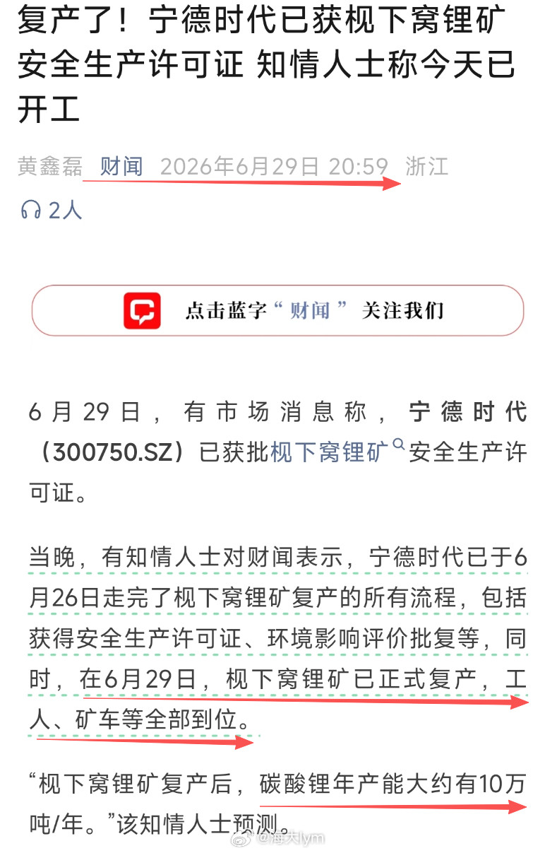 枧下窝锂矿已经正式复产了吗？碳酸锂期货目前中联金碳酸锂电子盘价格在14.87万