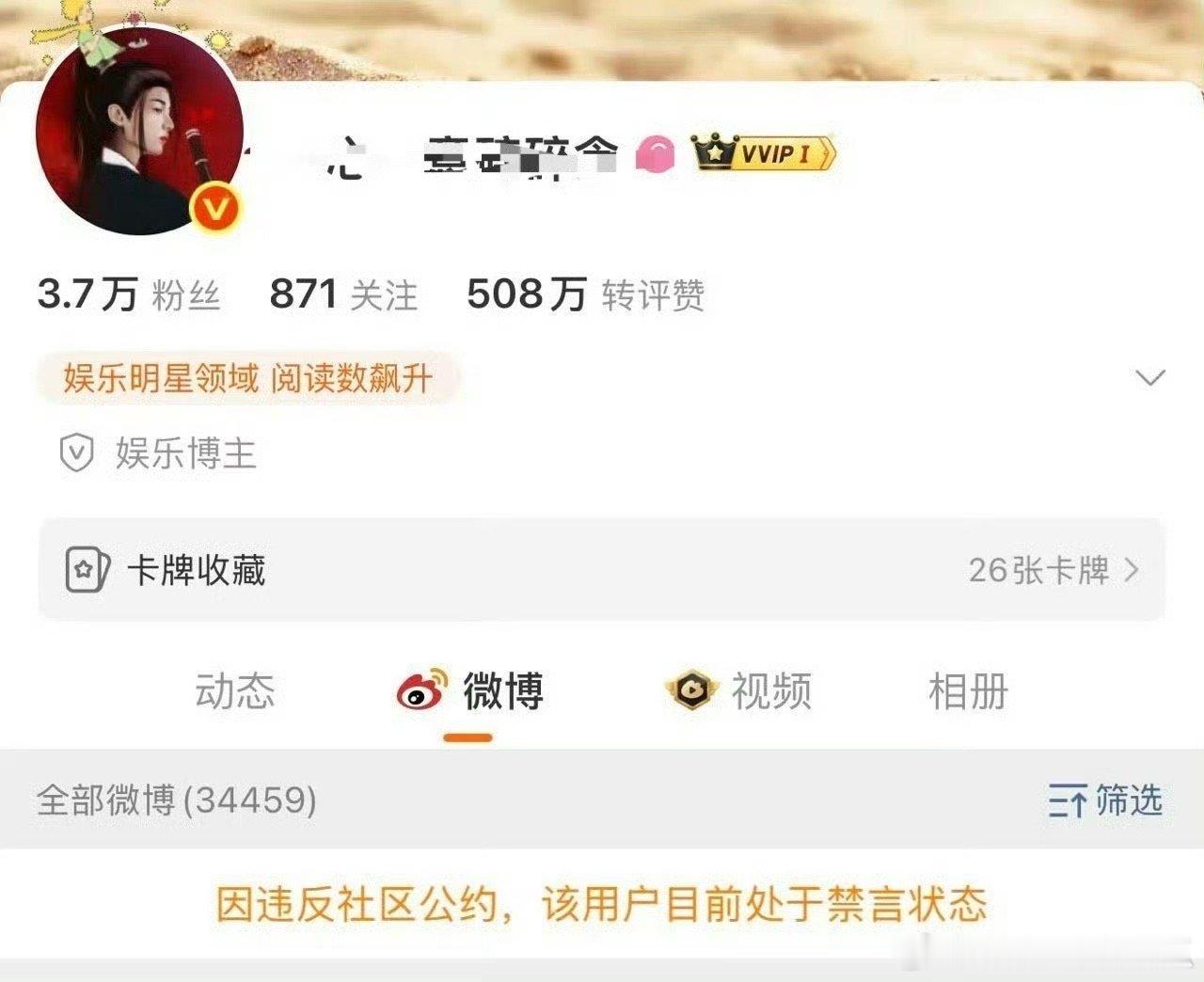 这位终于禁了，官媒也敢造谣​​​