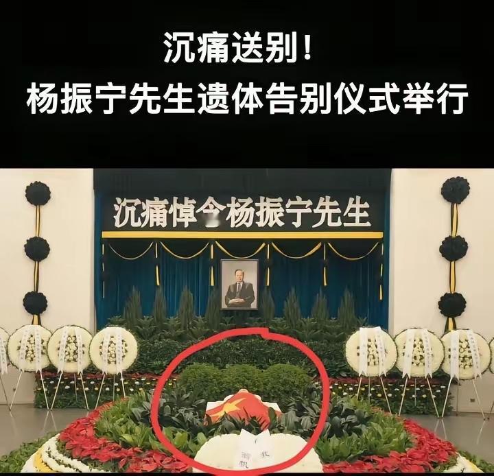 杨老此次告别仪式里，有个事情是绝大多数国人无法做到的，那就是国旗覆盖