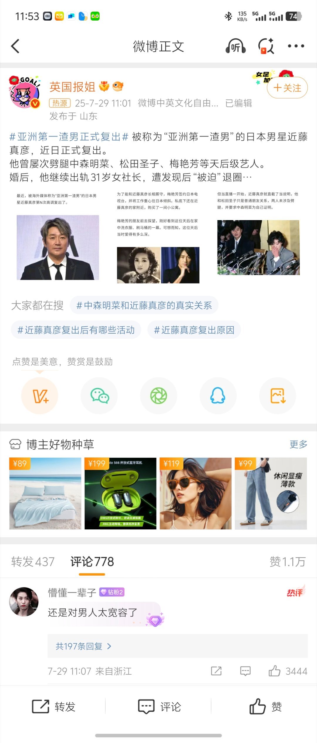 亚洲第一渣男正式复出我以为凡子出来了[捂脸哭][捂脸哭][捂脸哭]没想到是个日本人[