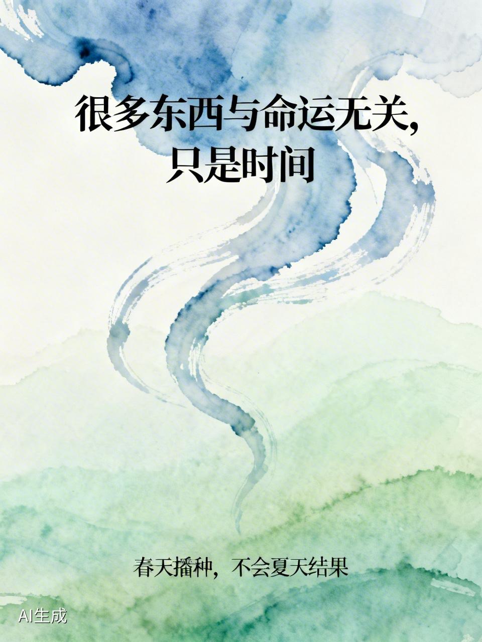 很多东西与命运无关，只是时间最近这句话火了：很多事与命运无关，只是时间问题