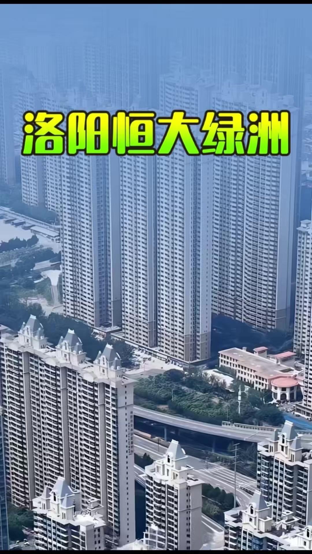 洛阳恒大绿洲堪称名副其实的城中之城，总占地1338亩，18栋50层摩天楼拔地而起