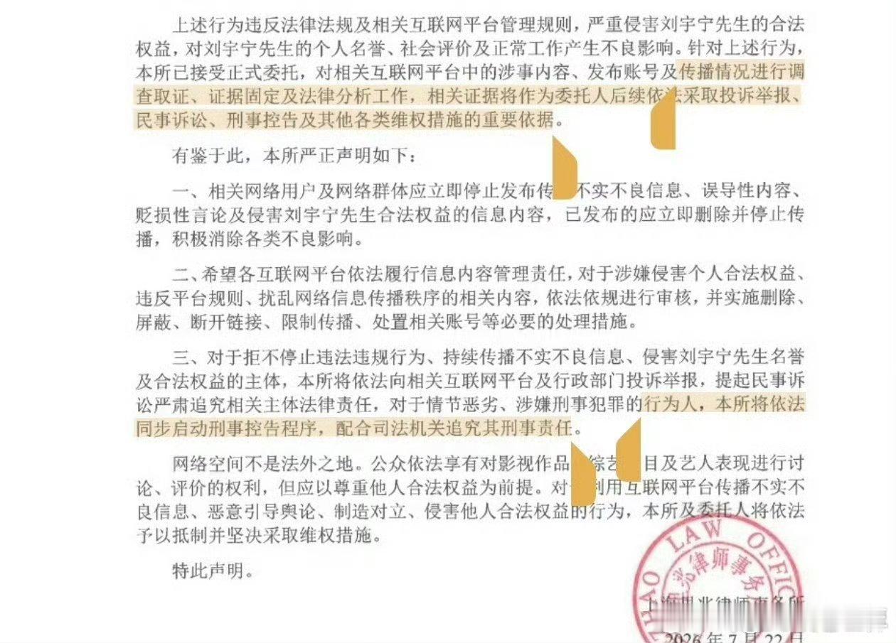 刘宇宁方发声明｜刘宇宁方声明｜刘宇宁方律师声明摩登兄弟‼️刘宇宁方律师声明
