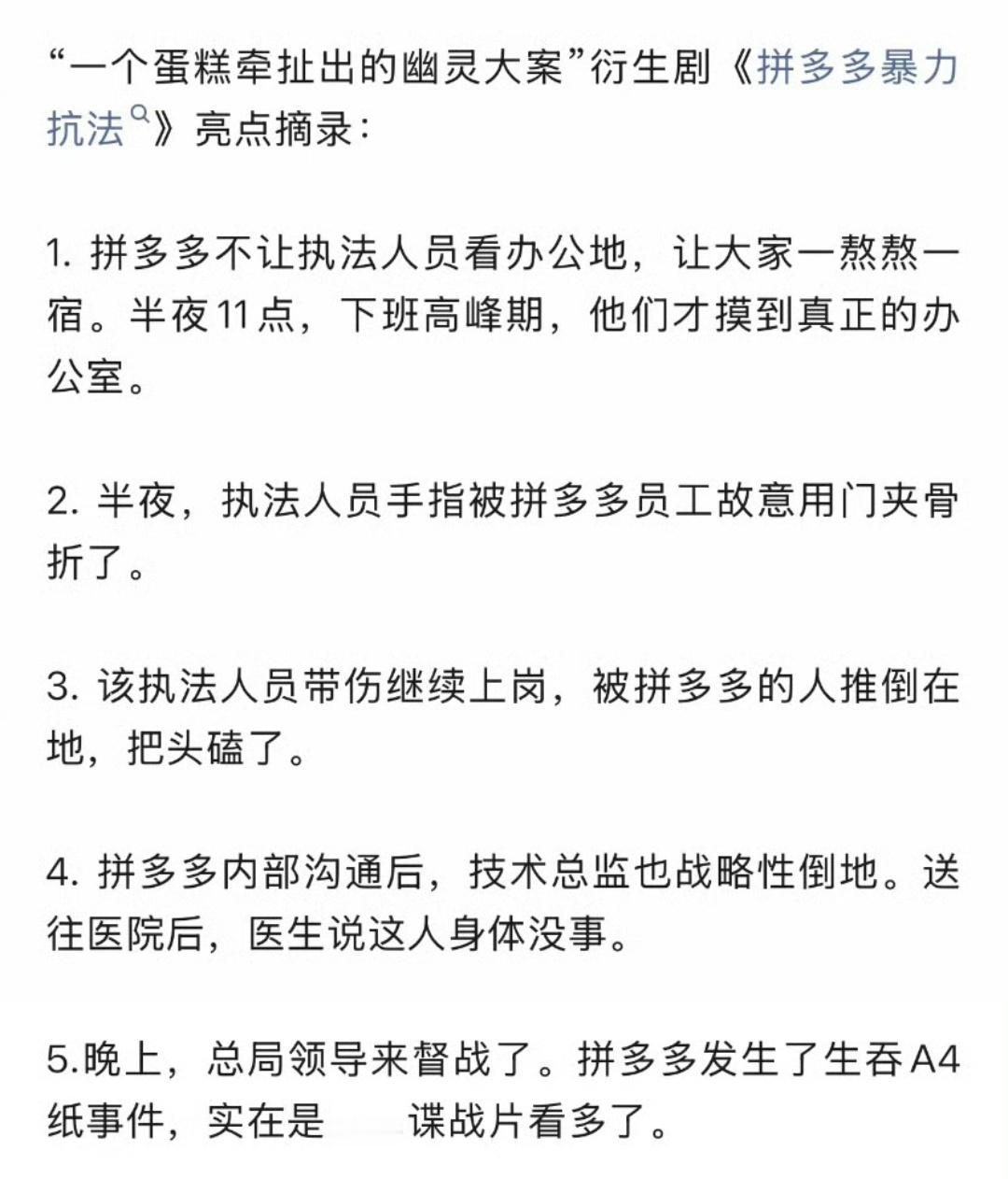 拼多多暴力抗法细节曝光胆子这么大