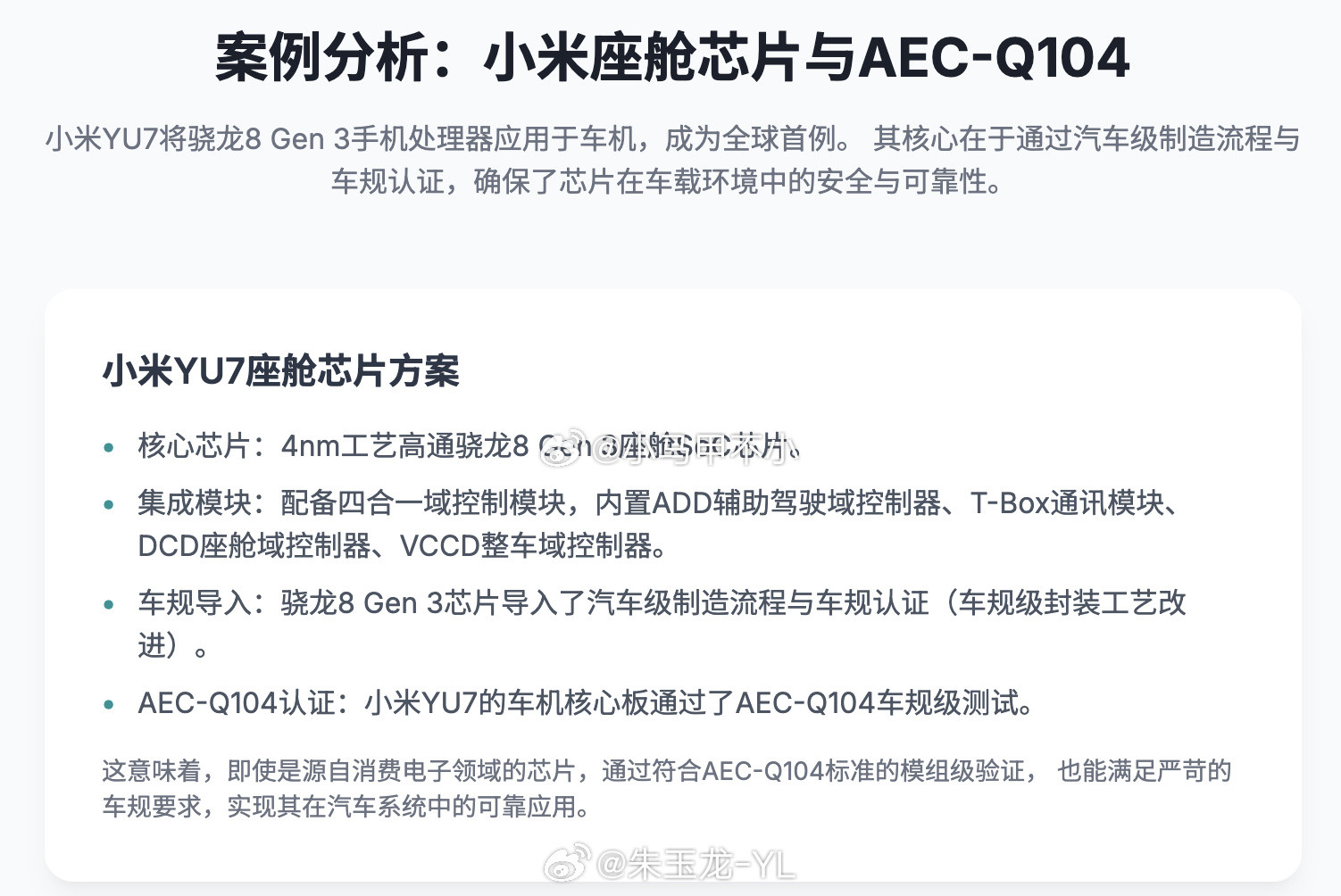 YU7车上的8gen3安全吗省流：安全经过汽车级制造流程与车规认证，特别是针