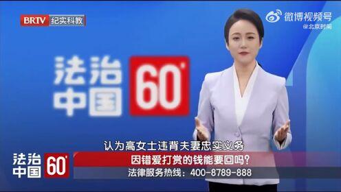 现在的事儿真是越来越离谱了。有个高女士，婚内迷上00后主播小孙，9个月打赏1.8