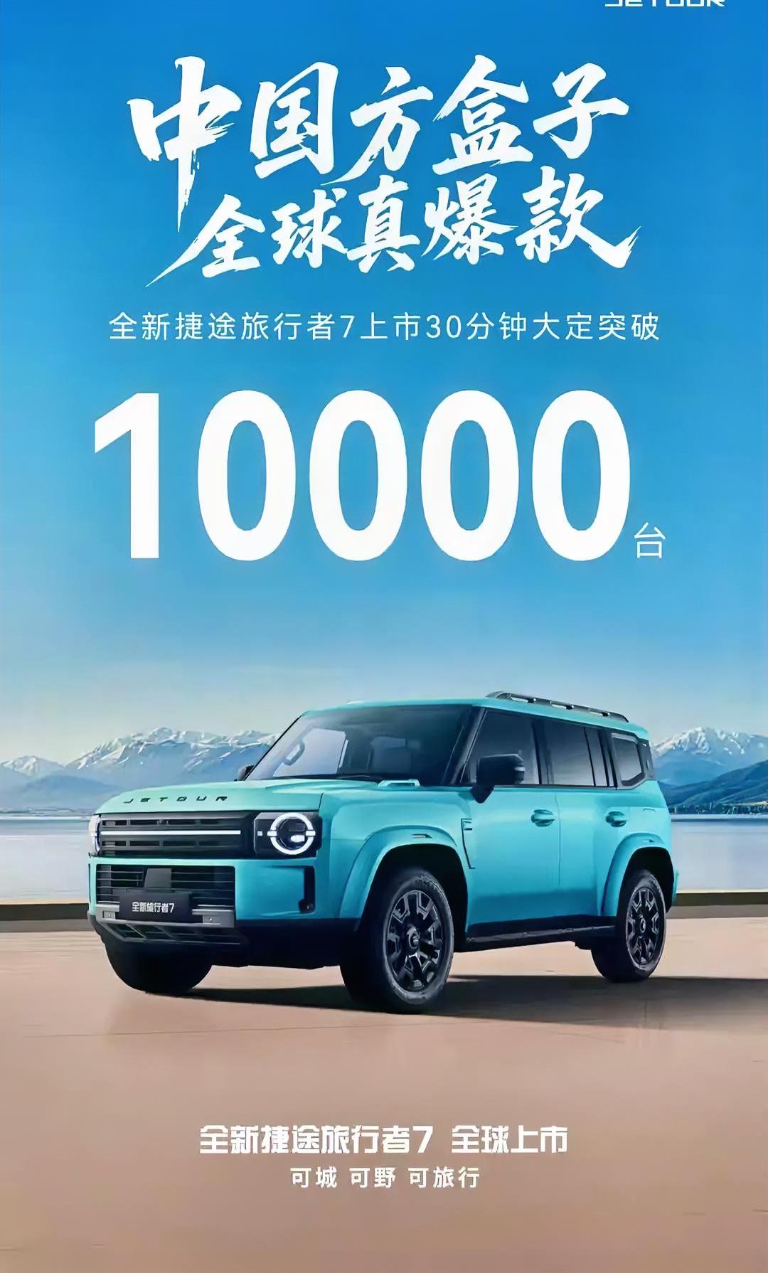 捷途旅行者7上市了，这么大的方盒子，综合油耗1.08升，捷途一直不温不火的好几年