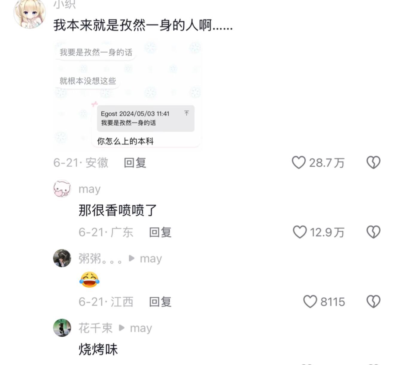 当我发现某个字从来没读对过