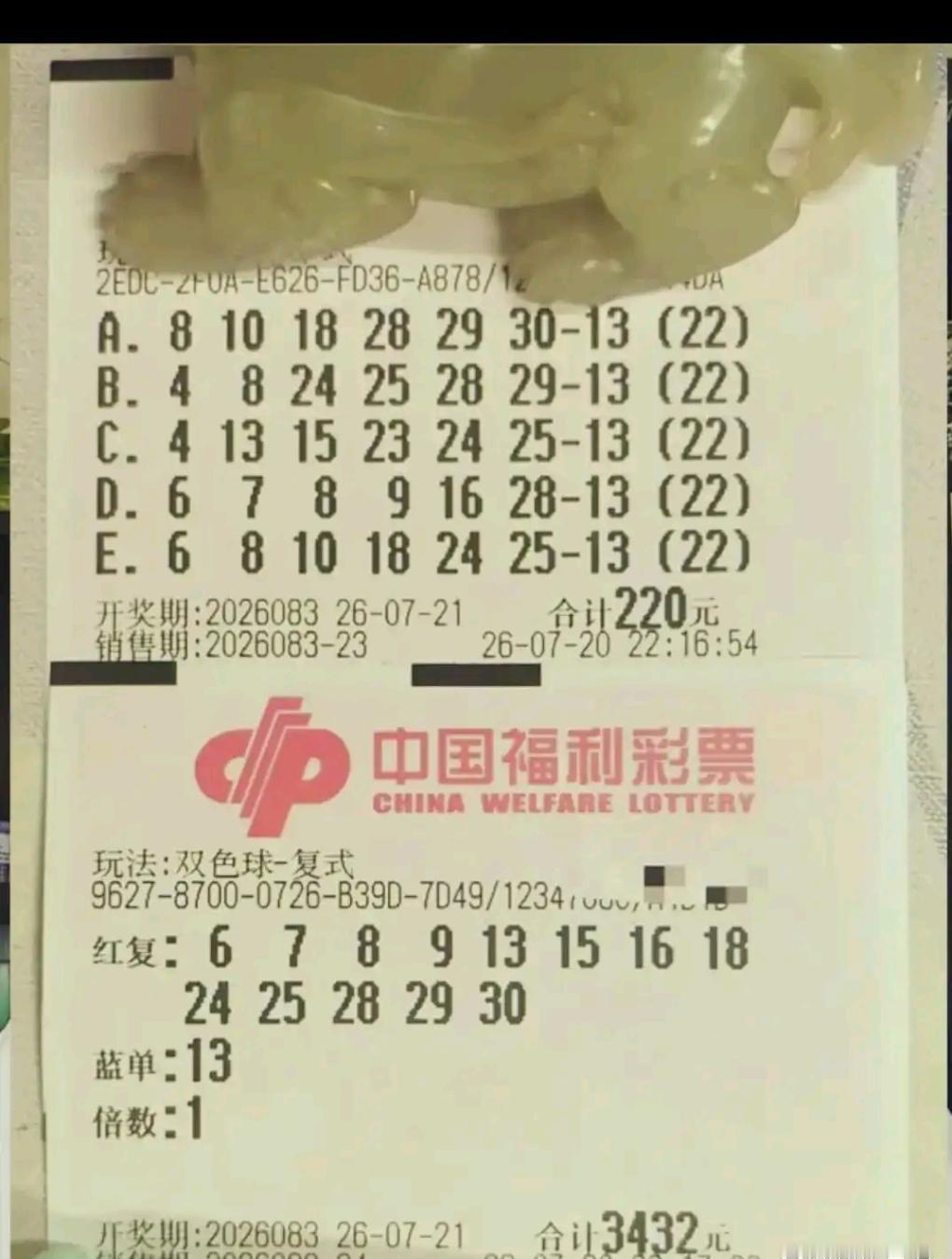 双色球26083期开奖号码公布：07、14、15、23、28、33+03，三枚重