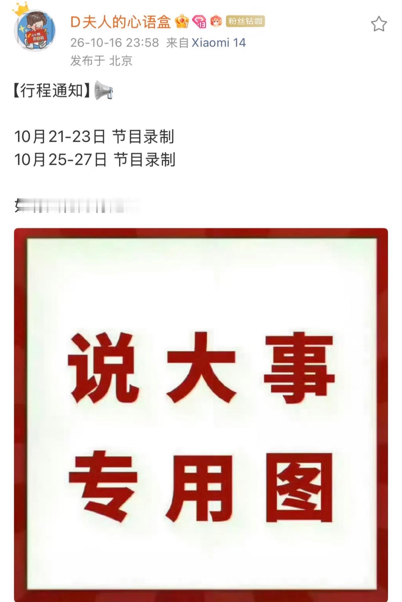 网传陈楚生行程排满！两档大音综接连录制，开启连轴模式。粉丝爆料行程显示，10月