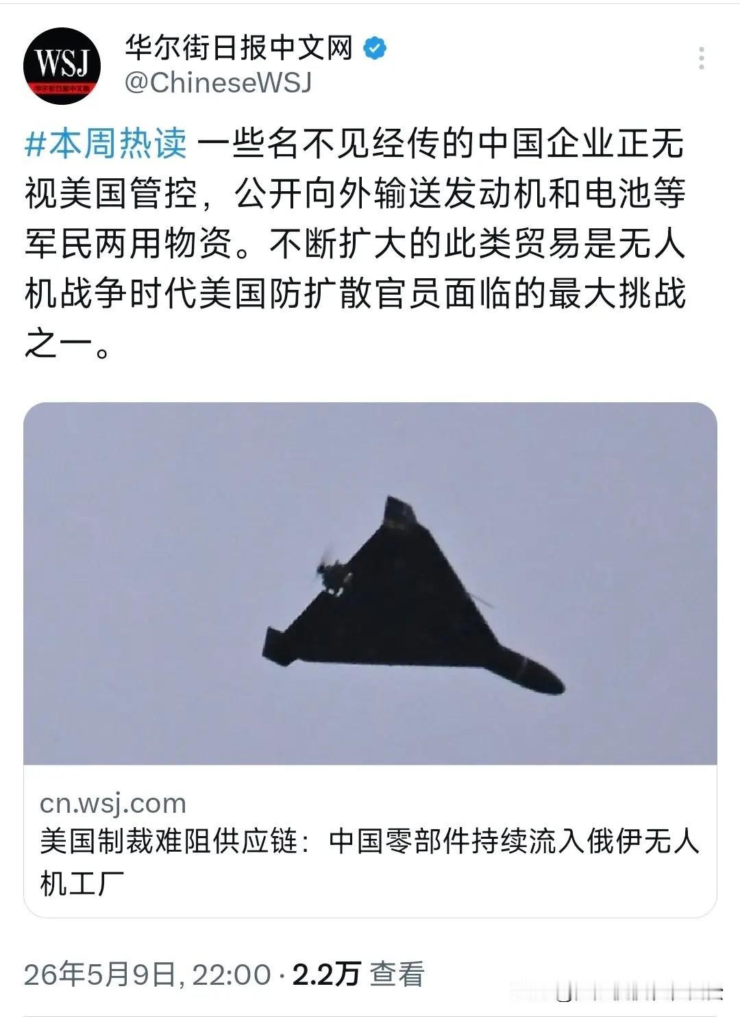 5月9日，美媒报道称，一些名不见经传的中国企业正无视美国管控，公开向外输送发动机