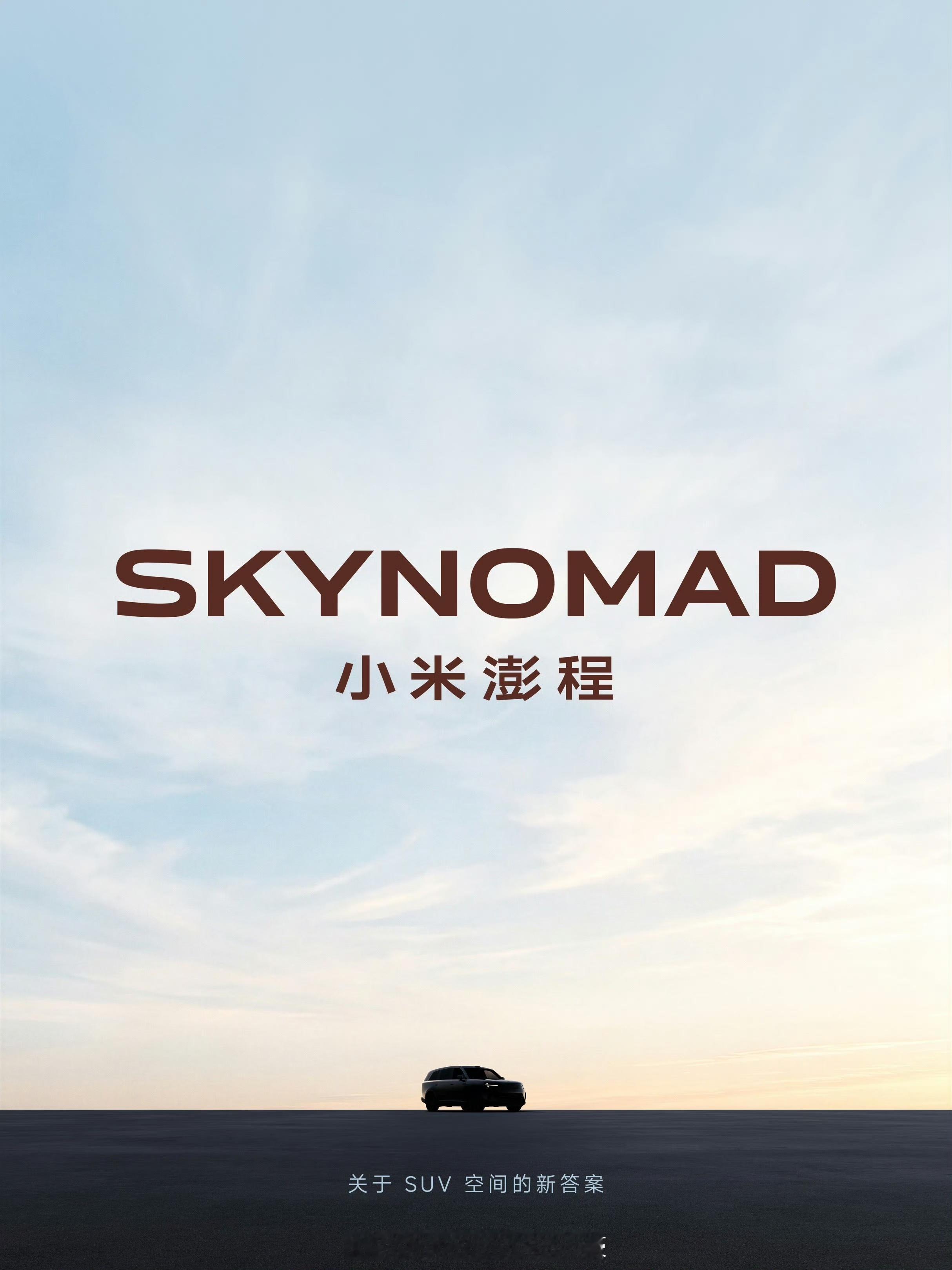 小米的9系列，大电池增程SUV要来了，据说，价格比现在的小米更有优势，真正的红米
