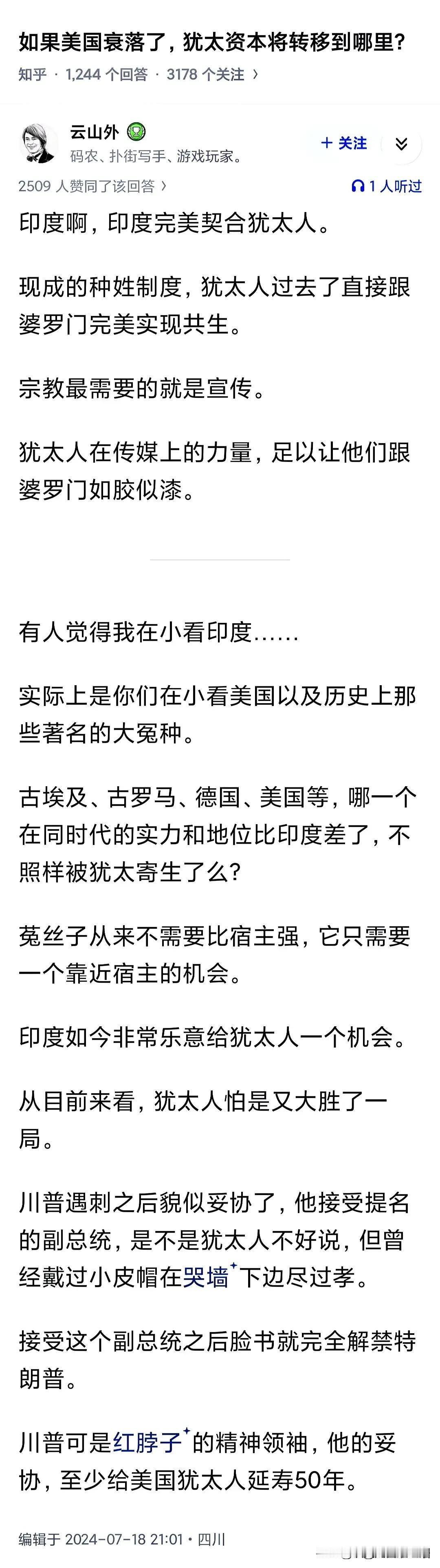 美国一旦分裂，犹太资本去印度？这可不是危言耸听！印度教的敌人是伊斯兰教，犹太教