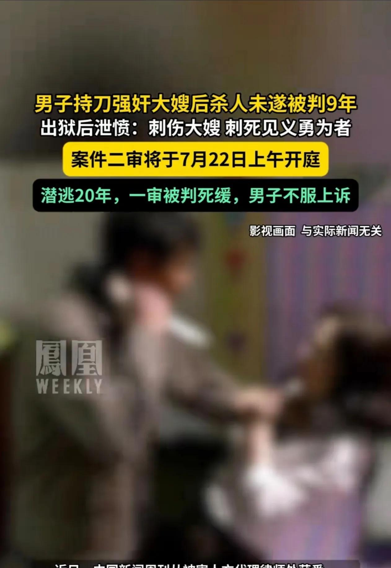 “必须死刑！”云南玉溪，一男子强奸嫂嫂后被判9年。谁料，男子服刑结束，非但