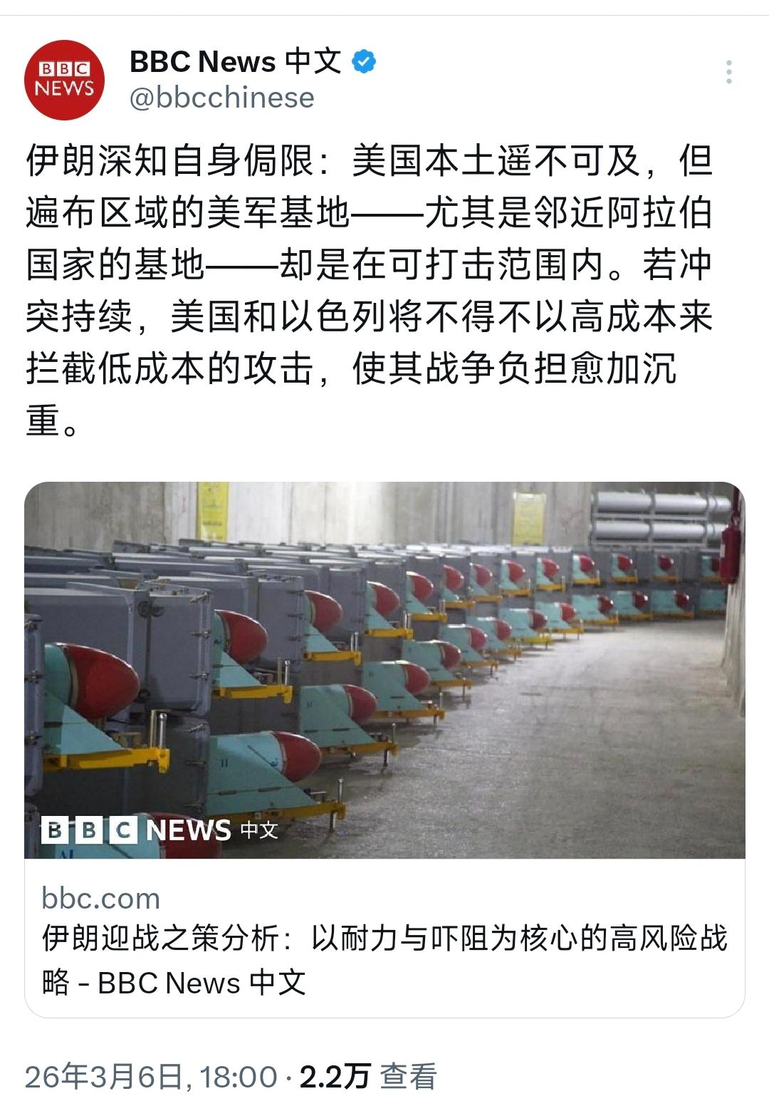 BBC中文网今晚（3月6日晚）报道：“伊朗深知自身局限：美国本土遥不可及，但遍布