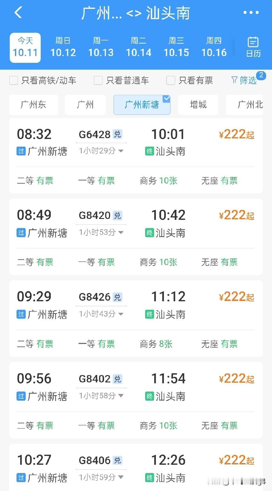 广州新塘站10月11日正式“开通”，广州新塘四个大字在车票上体现广州新塘站1