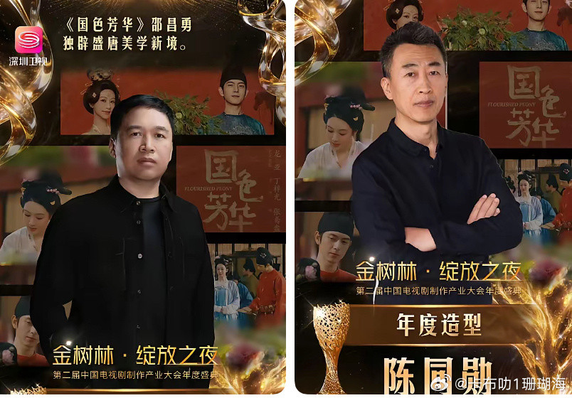 金树林·绽放之夜恭喜《国色芳华》第二届中国电视剧制作产业大会年度盛典中又斩获两项
