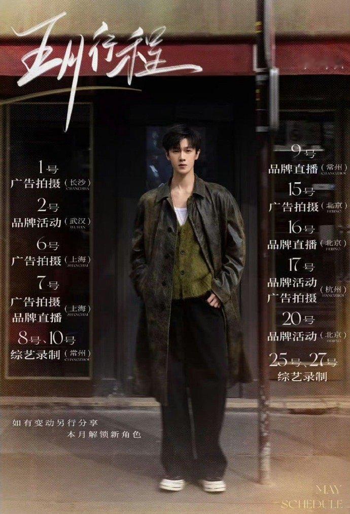 95生五月行程图：李昀锐敖瑞鹏田嘉瑞张新成侯明昊常华森​​​