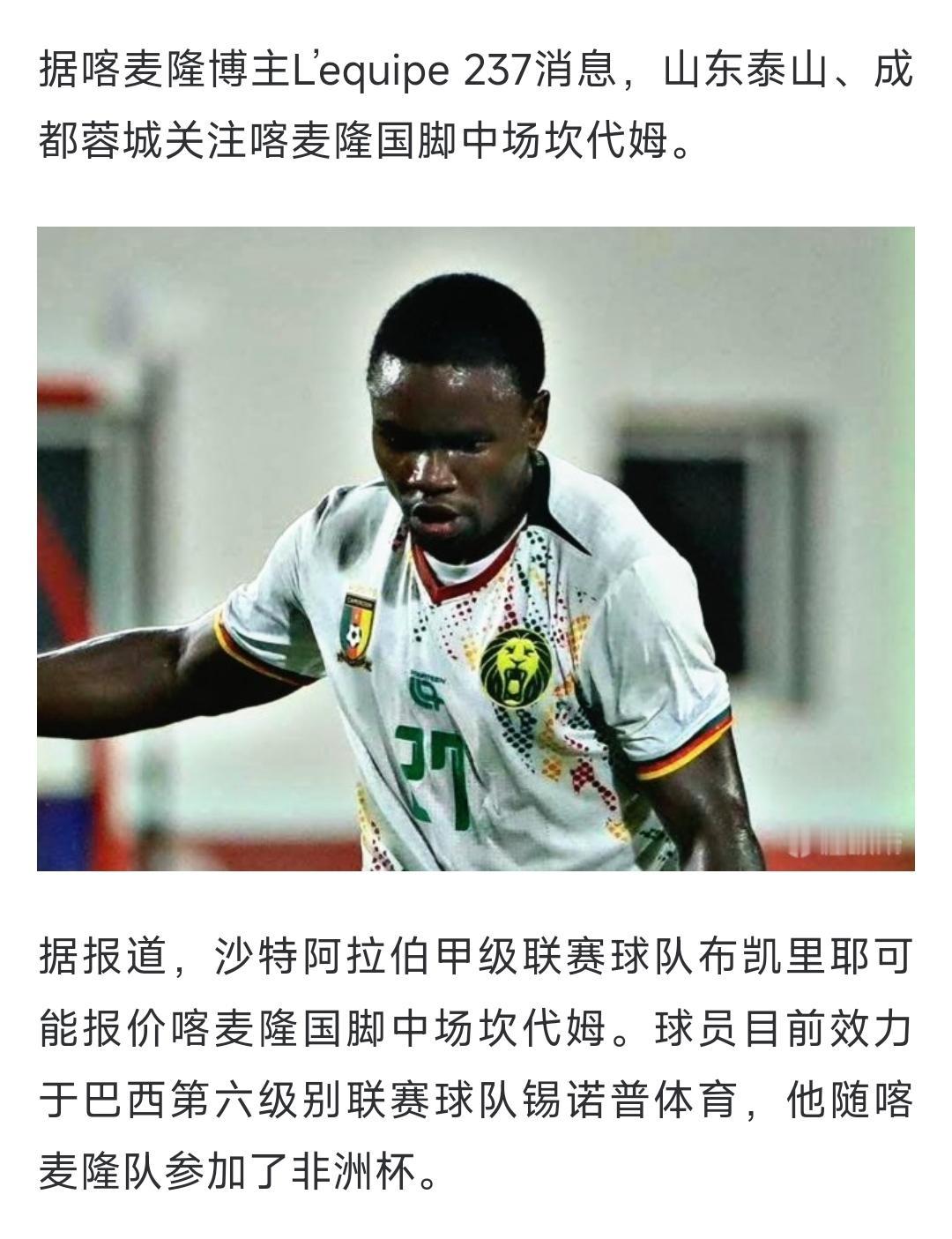 山东泰山要是引进这种外援，不开玩笑，能被球迷“骂死”！据国外最新消息，山东泰山