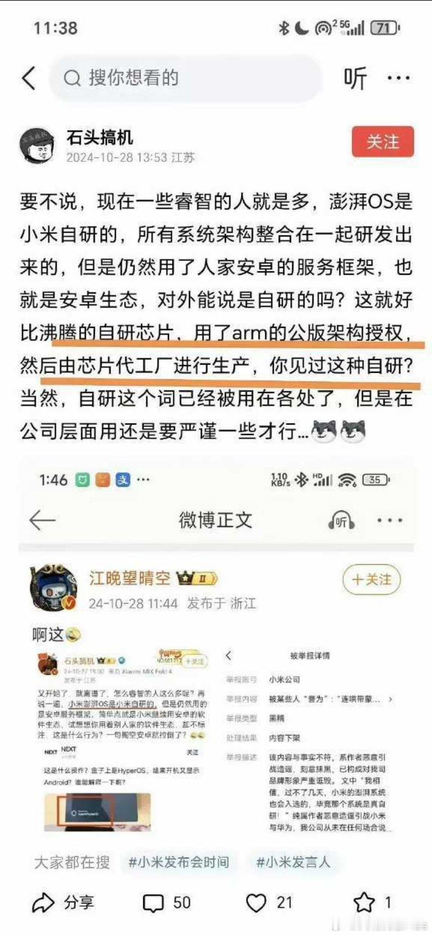 沸腾的自研芯片，用了arm的公版架构授权然后由芯片代工厂进行生产，你见过这种自研