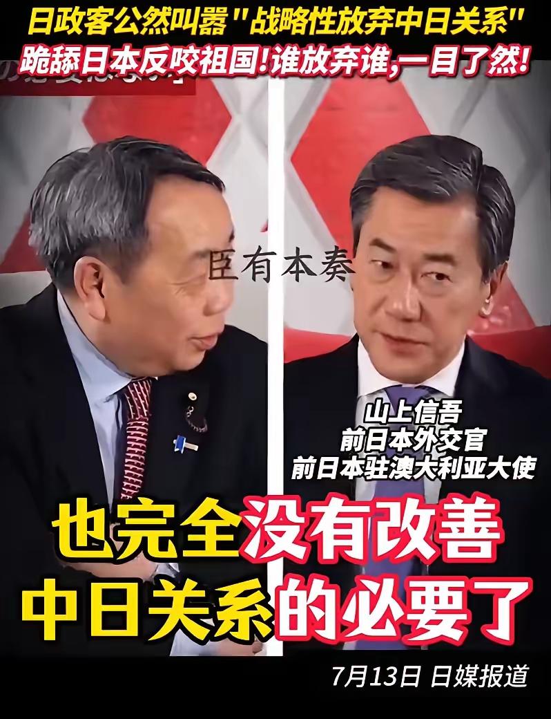 日本媒体7月13日报道，日本前驻澳大利亚大使山上信吾附和日本参议员石平“战略性放