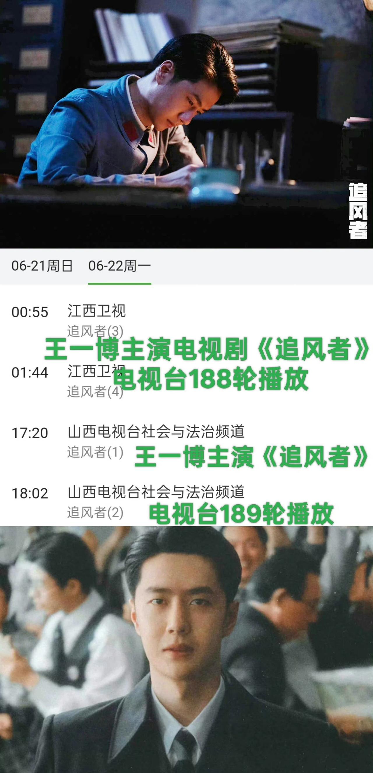 几天时间，王一博主演的电视剧《追风者》就从187轮播放迎来了189轮播放！20