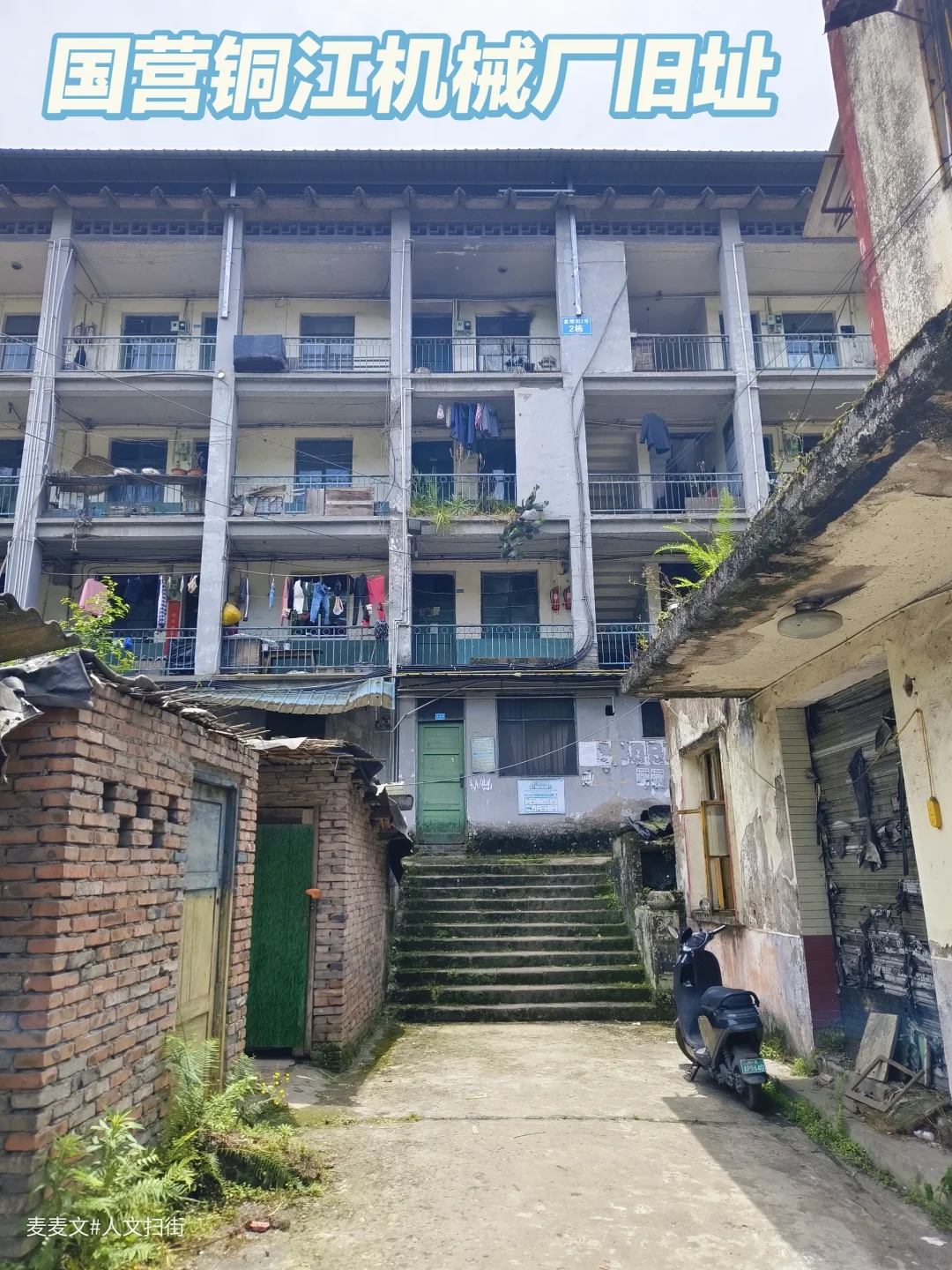 【达州】走进铜江厂触摸三线建设的滚烫记忆