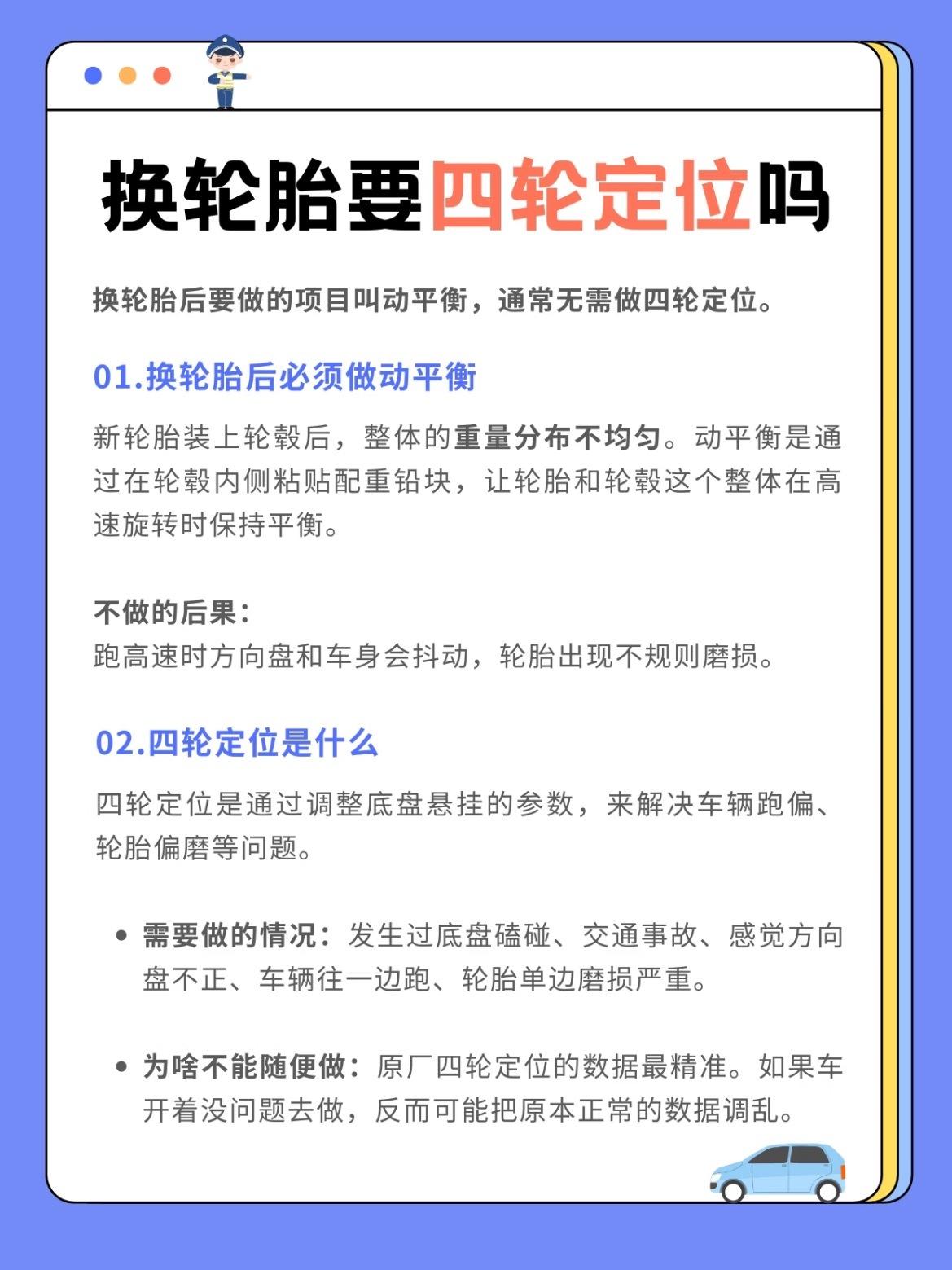 换轮胎后🔧四轮定位千万别乱做！换轮胎≠要做四轮定位，90%的人都被忽悠过。换胎