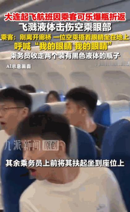 飞来横祸！辽宁大连，南航航班正在跑道滑行准备起飞，机舱内突然传出刺耳声响，伴随着