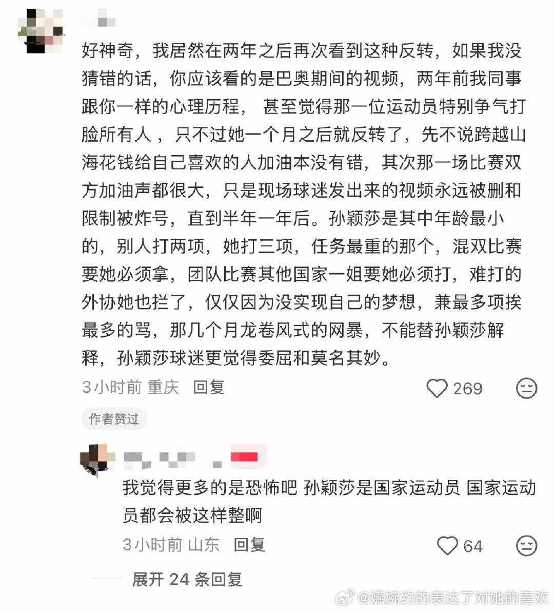 “孙颖莎是国家运动员国家运动员都会被这样整啊”没背景就这样[哭哭]，好在现在越来越多人看清了​