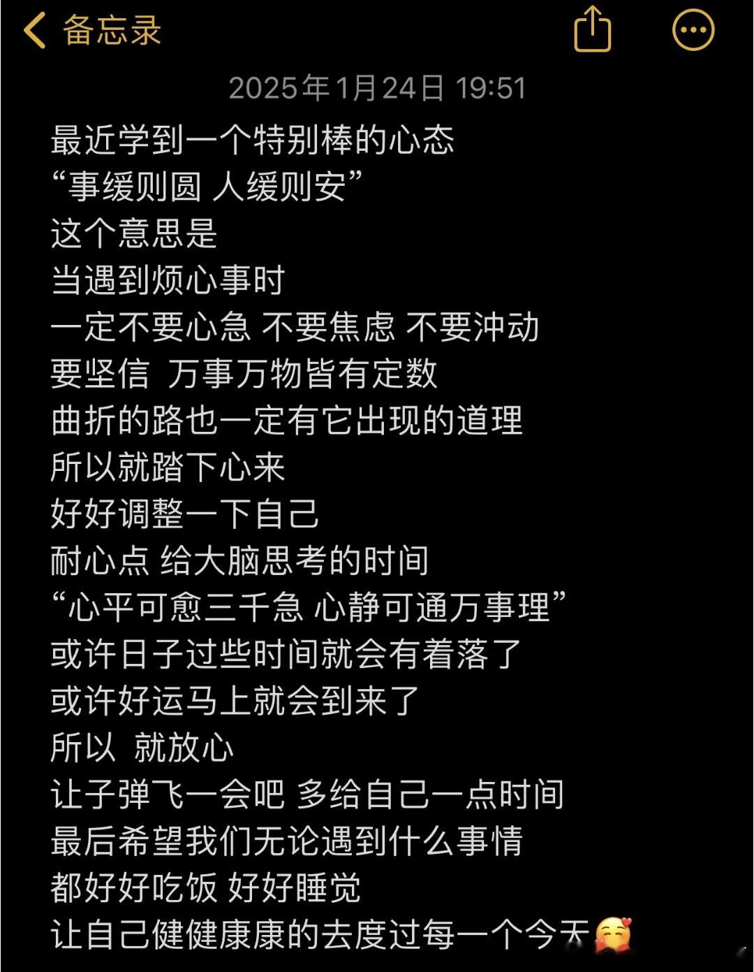 培养一种很强的心态：相信事缓则圆​​​
