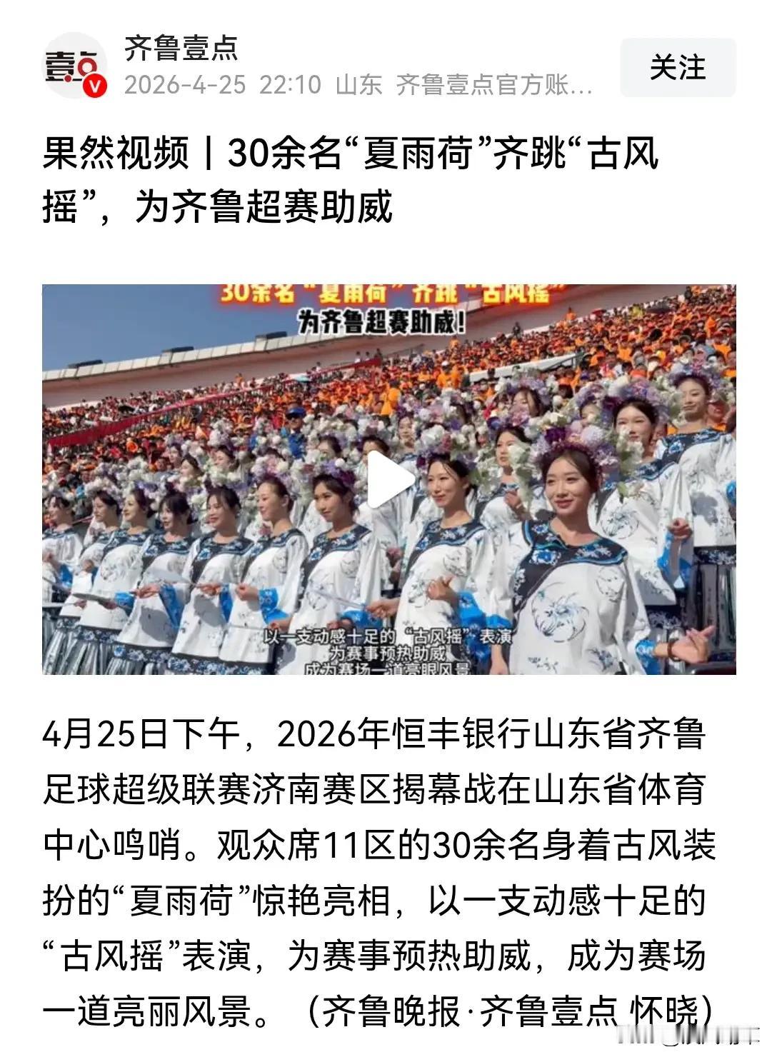 谁能想到，齐鲁超的揭幕战竟然被一个夏雨荷给整翻车了！4月25日，齐鲁超激情开赛