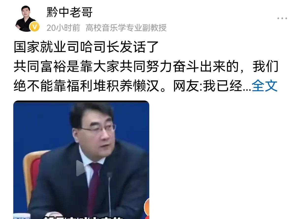 国家就业司哈司长说的国家不养“懒汉”是对的。但有一点欠缺，没有明确谁是“懒汉”，