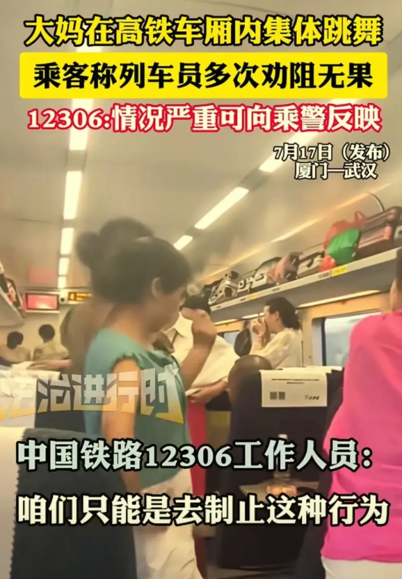 “素质堪忧。”7月17日，多名大妈乘坐高铁时突然在过道上集体放音乐，跳舞，拍视频