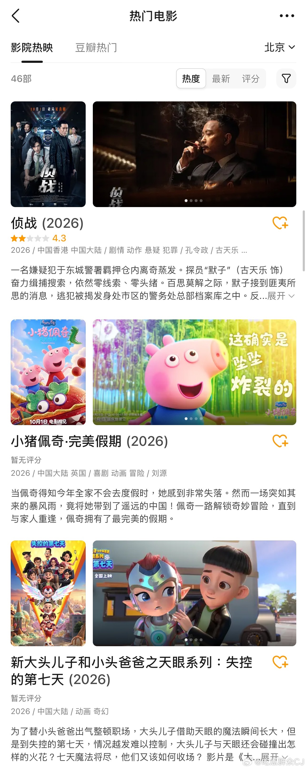 国庆档几部主要电影豆瓣都开分了，《生化危机》《活色生香》和《野兽之心》都是7.2