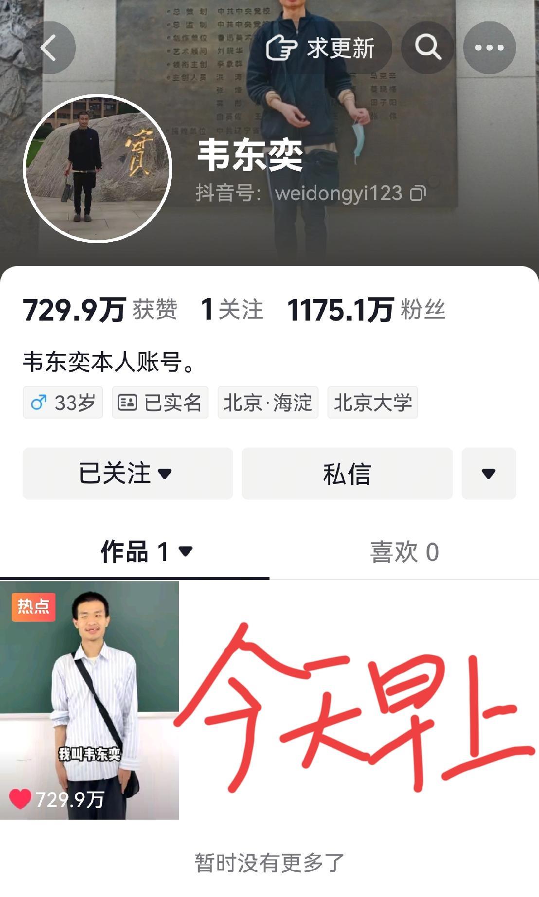 有谁像我一样，一早上起来就去看韦东奕涨了多少粉丝。[捂脸哭]昨天850万，今天一