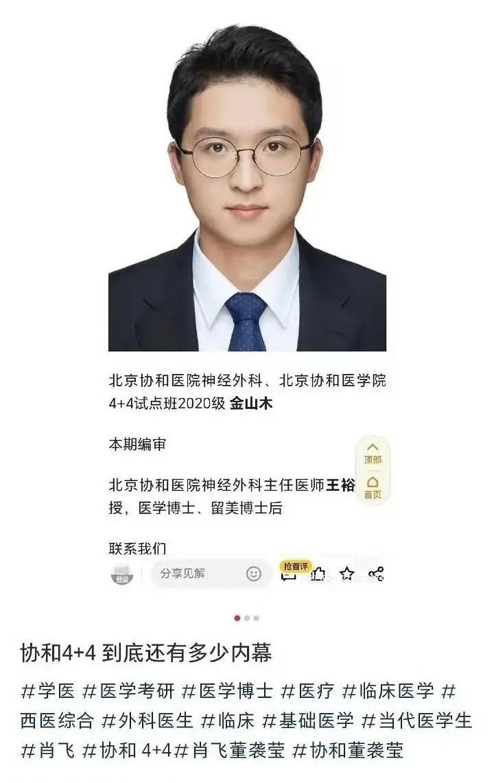 这位二代加分58分上岸北大地质学都能读协和4+4拿到医学博士，甚至是精度技术要求