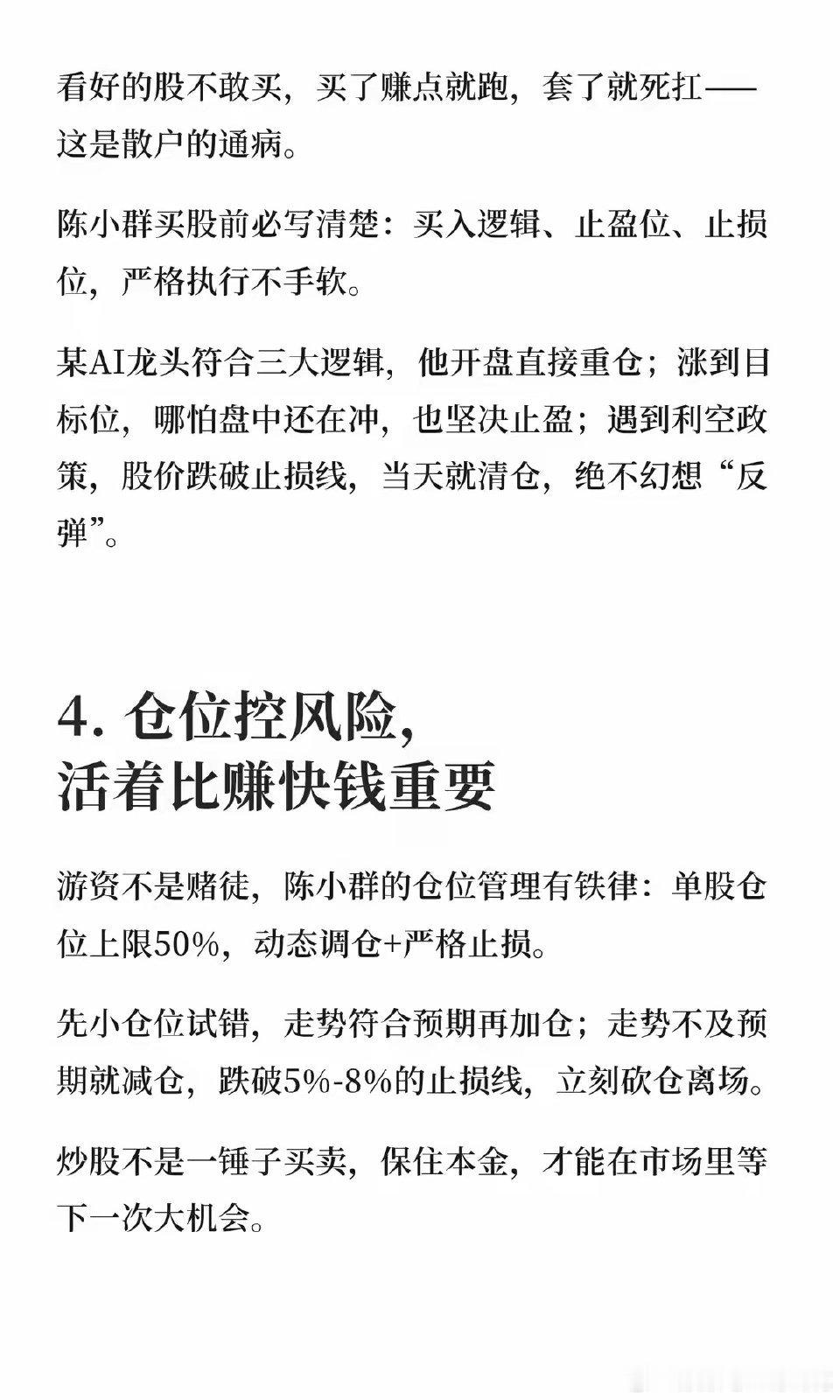 从30万到10亿！游资陈小群五大铁律，反着做就是散户